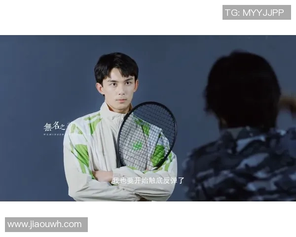 专访羽毛球新星吴磊揭秘他成功背后的努力与坚持