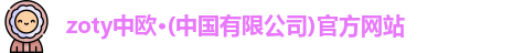 中欧体育